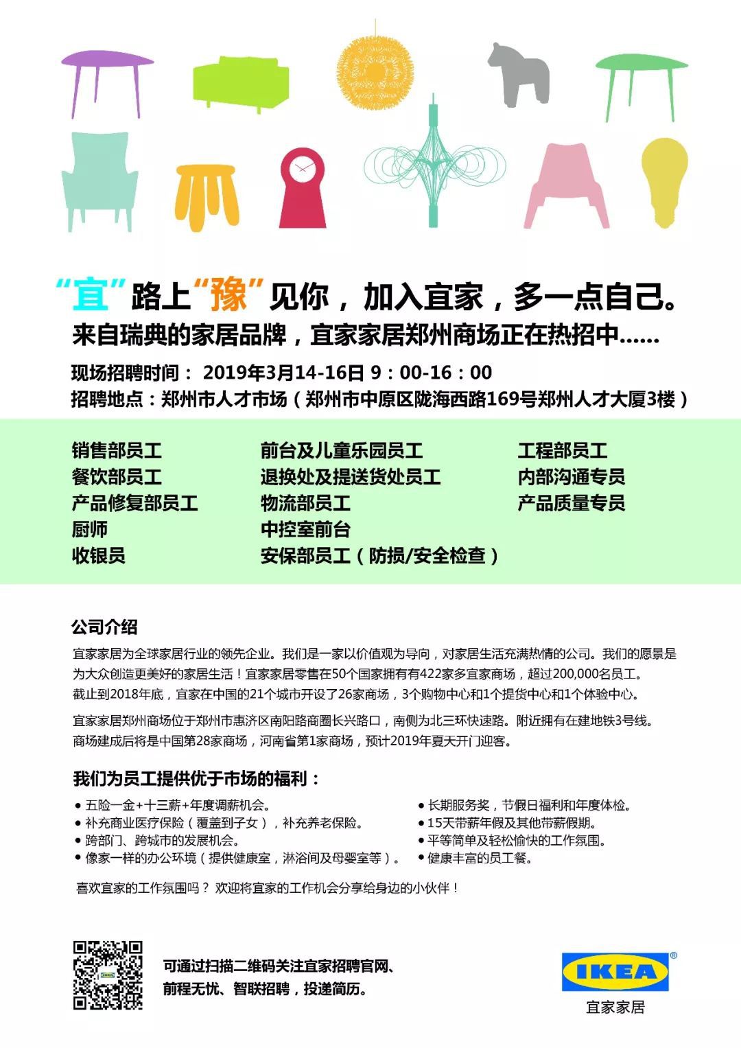 宜家最新招聘探秘，家居零售巨头的职业机遇与挑战