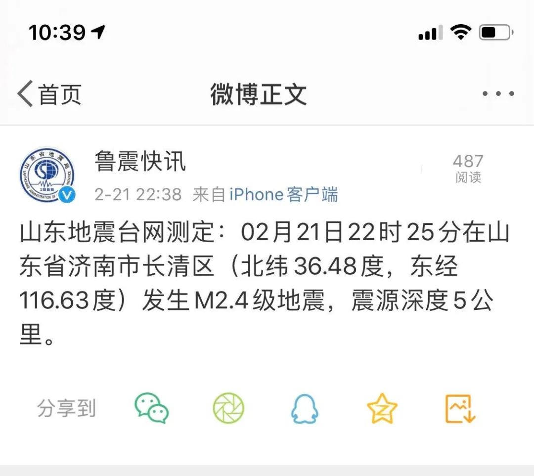 济南余震最新消息，你了解了吗？🌍📢
