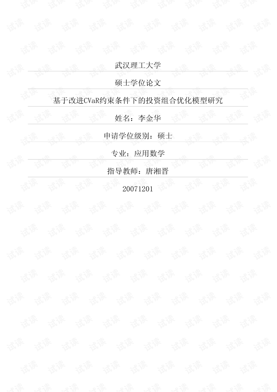 工程机械设备价格 第114页